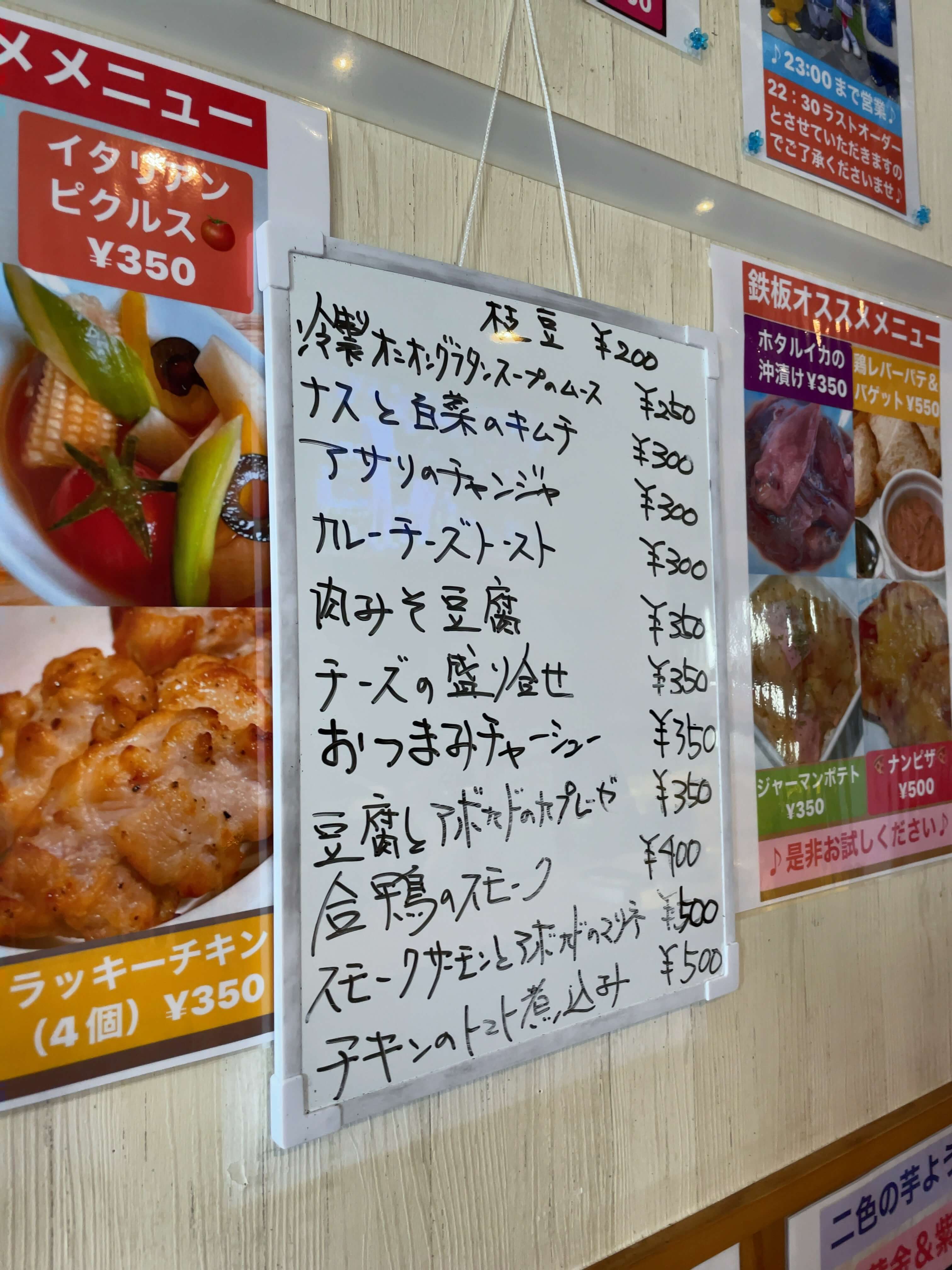 立ち呑みラッキー☆　menu